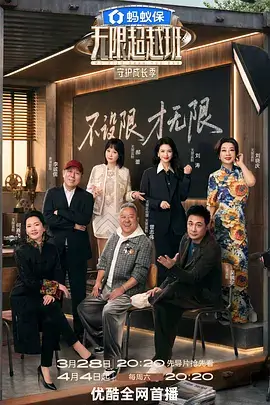 久久电影《厨房大作战》综艺海报
